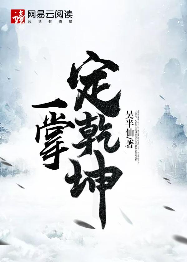 俏东北一掌定乾坤