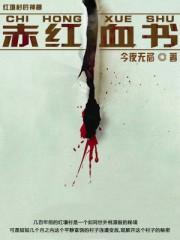 赤血需要什么手续