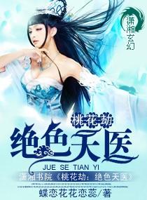 桃花劫武侠